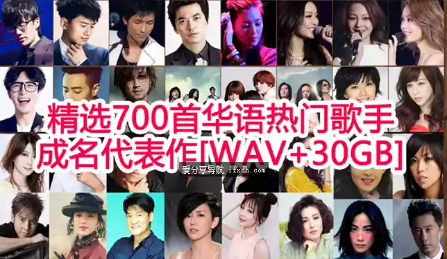 700首华语乐坛经典流行热门歌手成名代表作 21.3GB