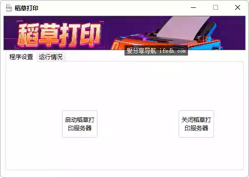 稻草打印V1.0 打印机无法共享的最佳解决方法