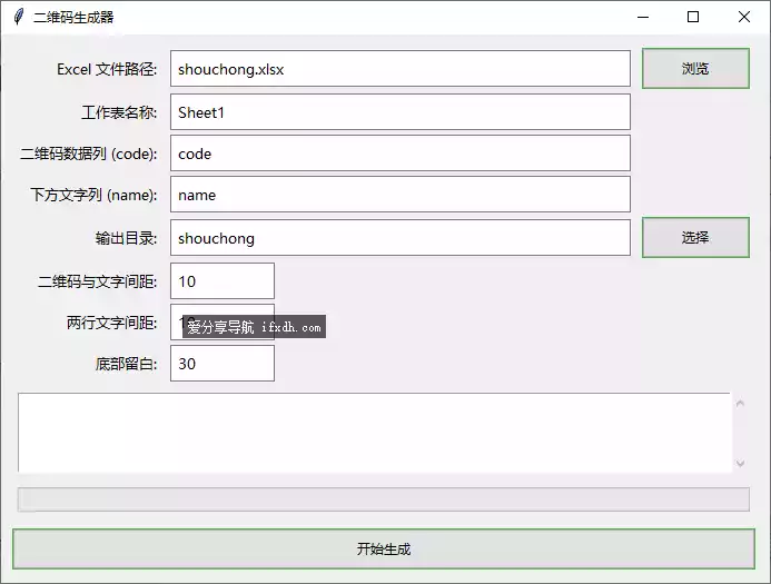 二维码批量生成器 需利用excel表格