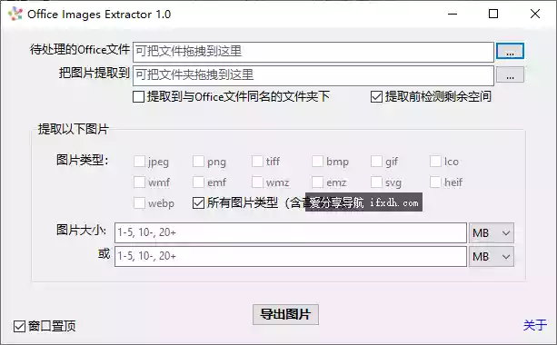 OfficeImagesExtractor 1.0 高画质提取PPT/Word/Excel中的图片