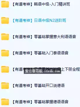 零基础多国外语口语课程合集（日语/泰语/德语/意大利语/韩语）