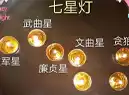 诸葛亮七星续命灯是真的吗?七星续命灯因谁熄灭