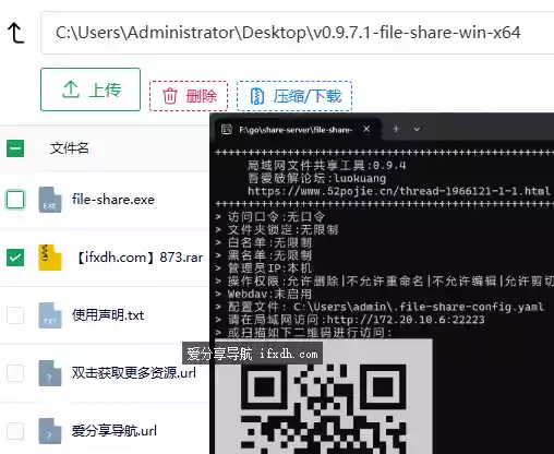 超实用的局域网文件共享工具 v0.9.7.1