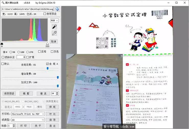 ImgTool v0.8.8 图片漂白去底工具 可裁剪校正/变灰
