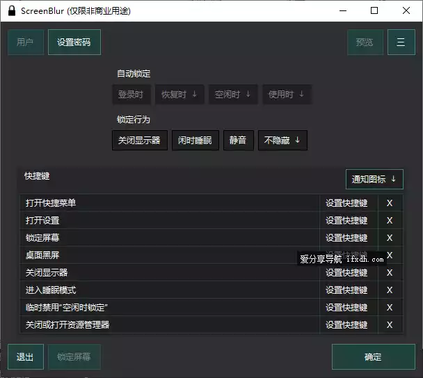 ScreenBlur 2.1.3汉化版 超好用的屏幕锁定器