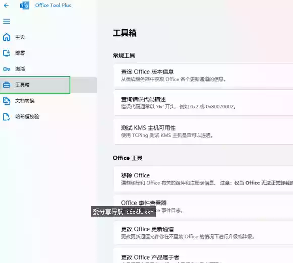Office Tool Plus 10.26.36.0 Office 自动安装工具