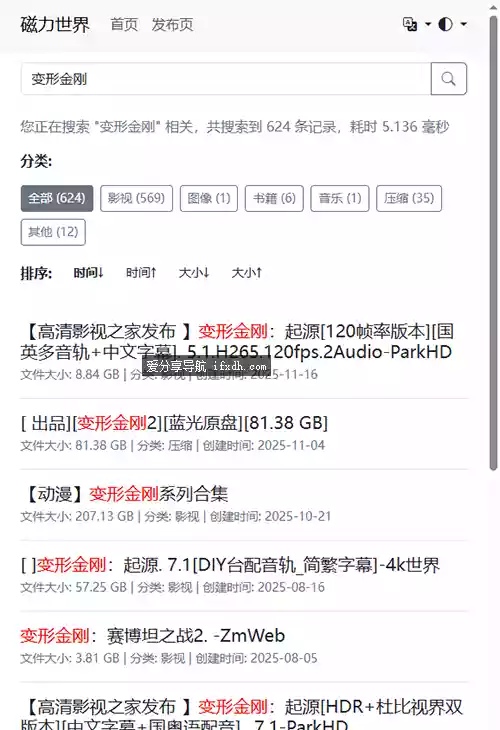 磁力世界：最新可用的磁力搜索引擎