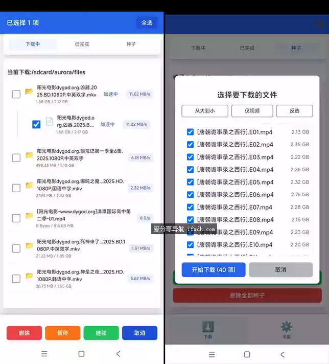 极光下载器：手机端免费的磁力下载工具