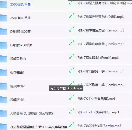 5700首 2025整理车载dj大合集/主mp3格式/部分flac