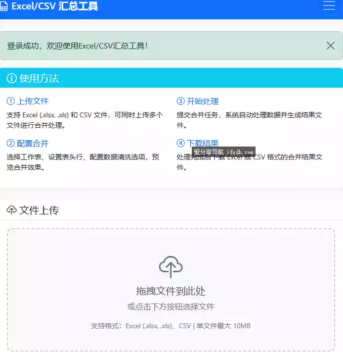 网页版 Excel 合并工具 支持局域网部署