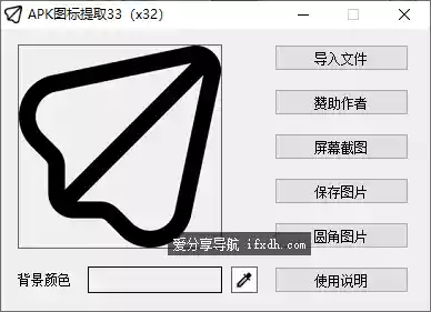 图标提取器：可提取APK EXE IPA格式的图标文件