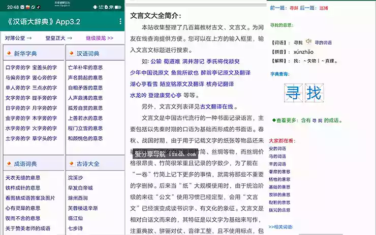 汉语大辞典v3.2 内置上万条成语/诗词/灯迷/对联