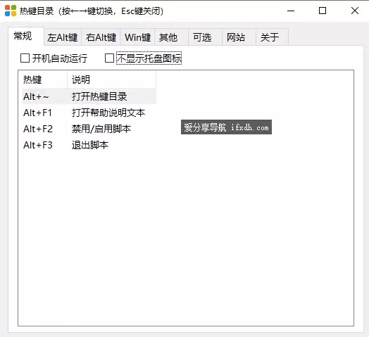 怎么用键盘打开电脑上的软件?它可设置任意快捷键