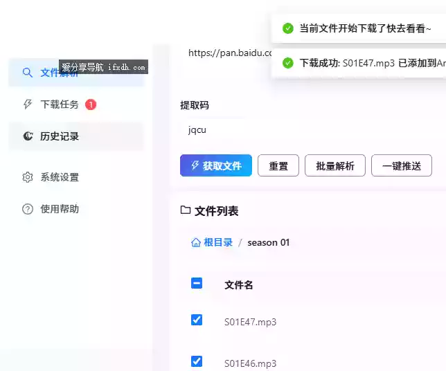 百度网盘最新不限速解析工具 亲测有效