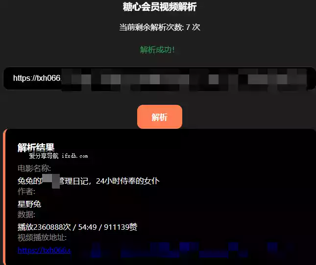 糖心视频解析站 每天可免费解析10个