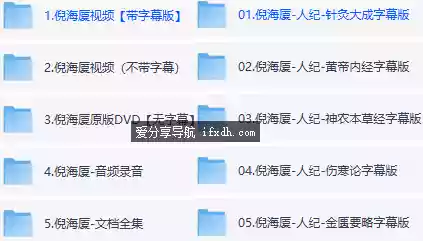 倪海厦全套视频+文档/最新珍藏版/字幕版