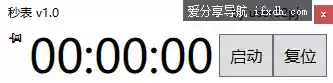 秒表 v1.0 电脑上的秒表工具 支持置顶