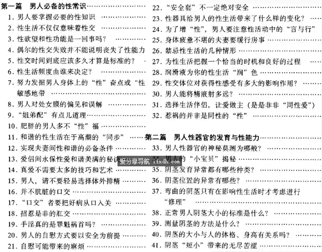 做男人“挺、坚”难 男人必看 共118招帮你恢复雄风