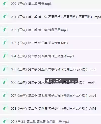 三体全六季精品广播剧 101个音频 全mp3格式