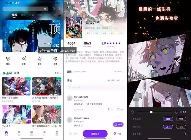 漫天星 V3.2.1纯净版 手机看漫画必备工具