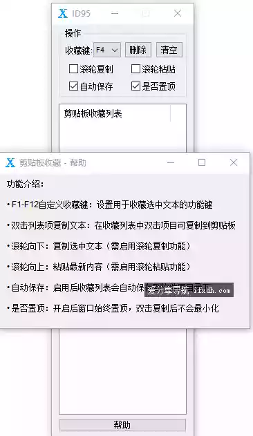 电脑剪贴板管理器：可管理你复制过的文本