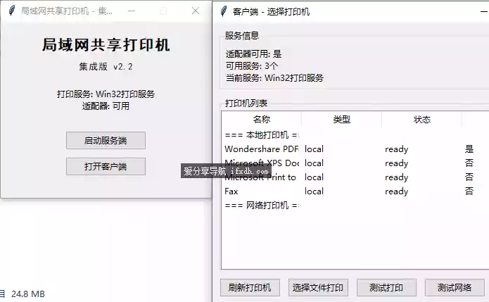 局域网打印机共享工具v2.2 跳过复杂设置