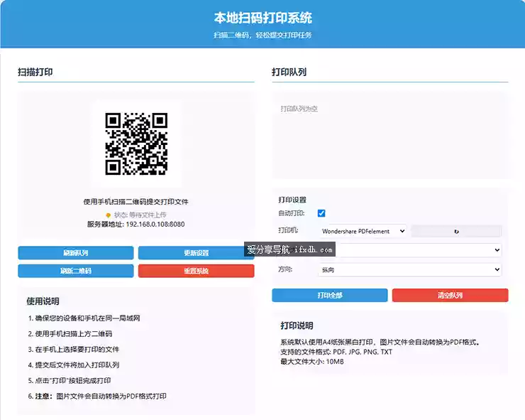 Web打印工具 支持手机扫描后打印