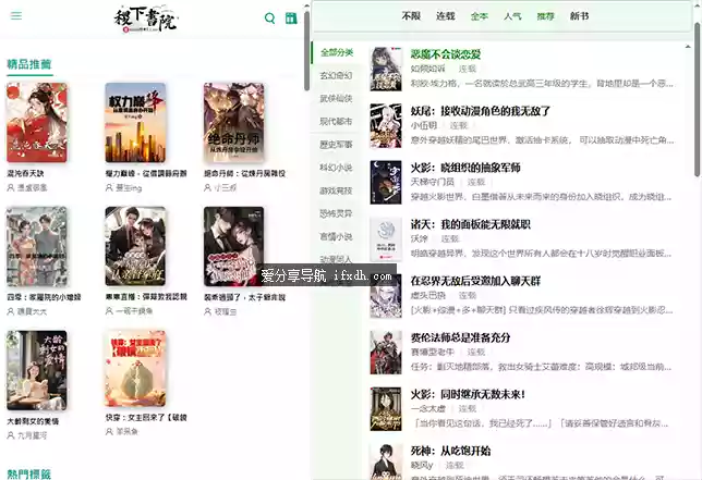 两个在线小说站：几下学院和台玩小说 全免费阅读