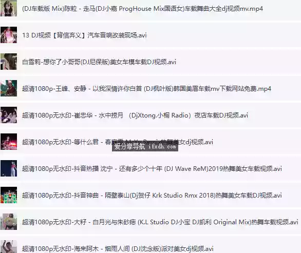 某宝花128买到的好资源：车载热舞MV/DJ音乐 171.4GB