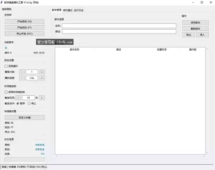 鼠标+键盘录制回放工具 可录鼠标键盘所有操作