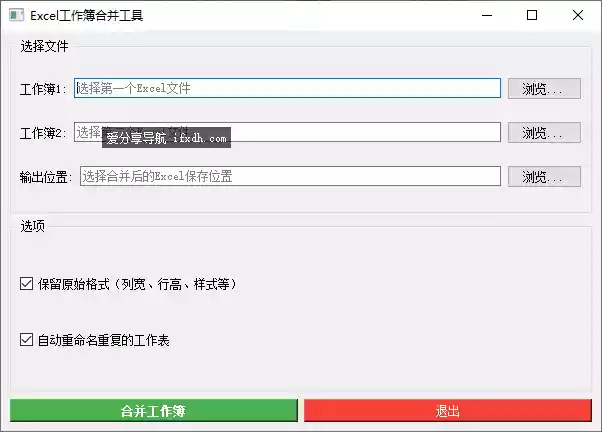 Excel工作薄合并工具 可把两个表格合成一个