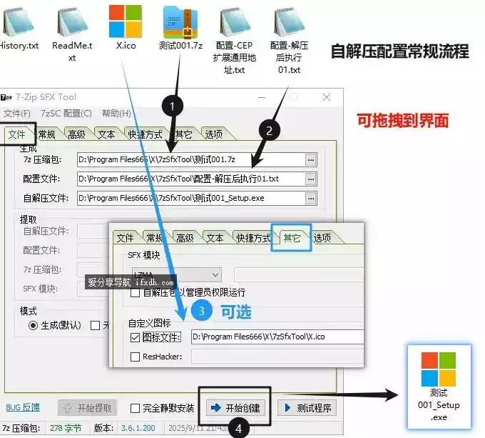 7zip自解压生成工具7zSfxTool_v3.6.1.200 清爽版