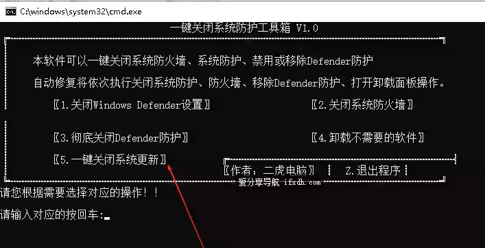 电脑系统防火墙一键关闭工具 支持关闭系统更新