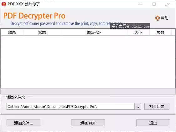 PDF解密程序 PDF Decrypter Pro 4.5.0 汉化版