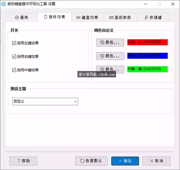 鼠标键盘作可视化工具v1.1 可实时显示鼠标键盘操作