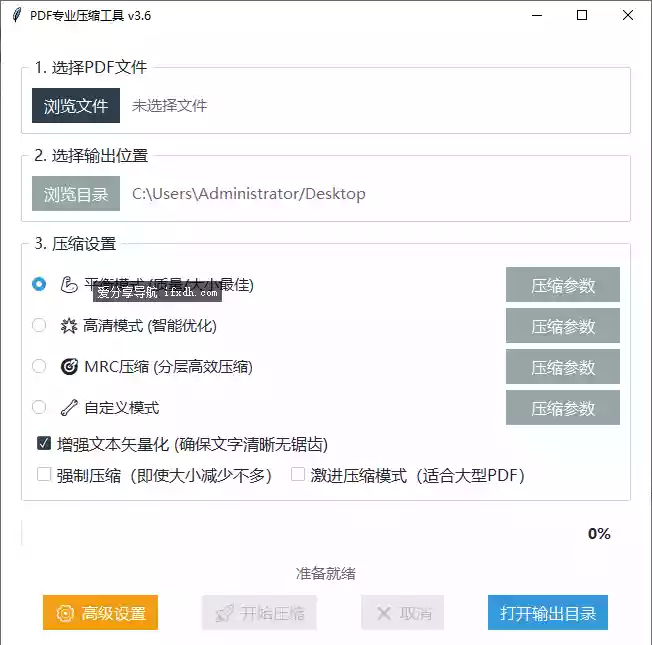 PDF 专业压缩工具v3.6 可压缩PDF文件大小