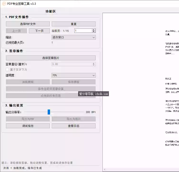 PDF 专业电子签章工具 v3.3 支持批量签章