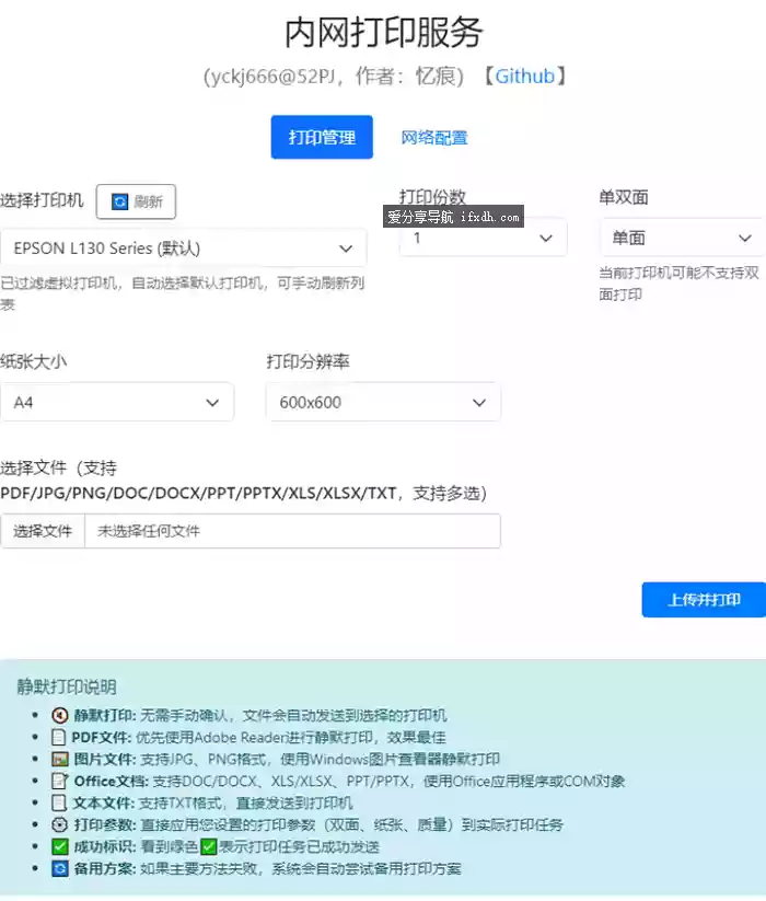 内网打印v1.3 打印机共享的最佳解决方案