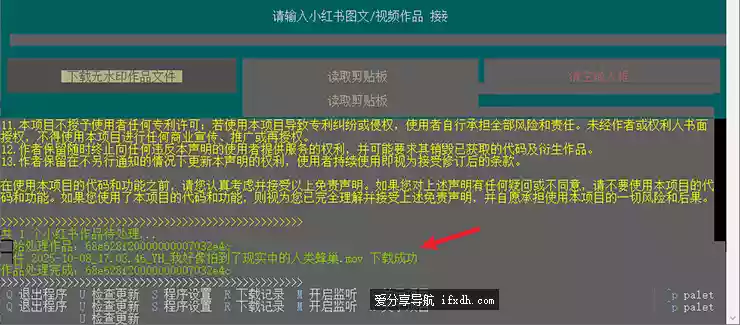 小红书视频下载工具 XHS-Downloader V2.6 支持链接提取