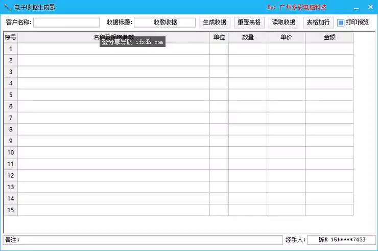电子收据生成器v1.0 可自定项目高清生成