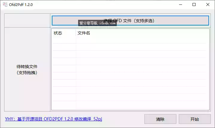 OFD转PDF 1.2.0 可批量转换