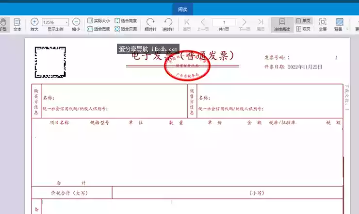 OFD增值税电子发票阅读器 PC安装版