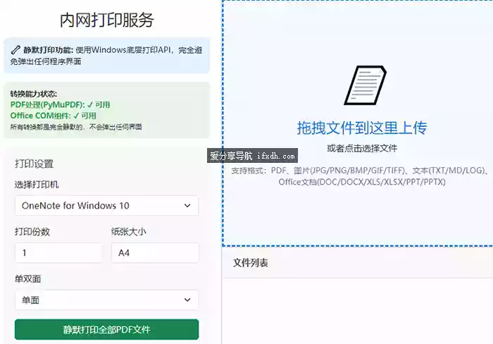 内网打印v1.0.0 解决打印机共享不了的问题
