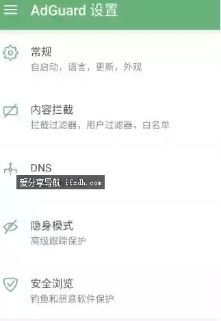 AdGuard_去广告大杀器 4.14.14高级版