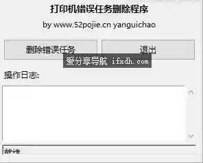 打印机错误任务处理v1.3