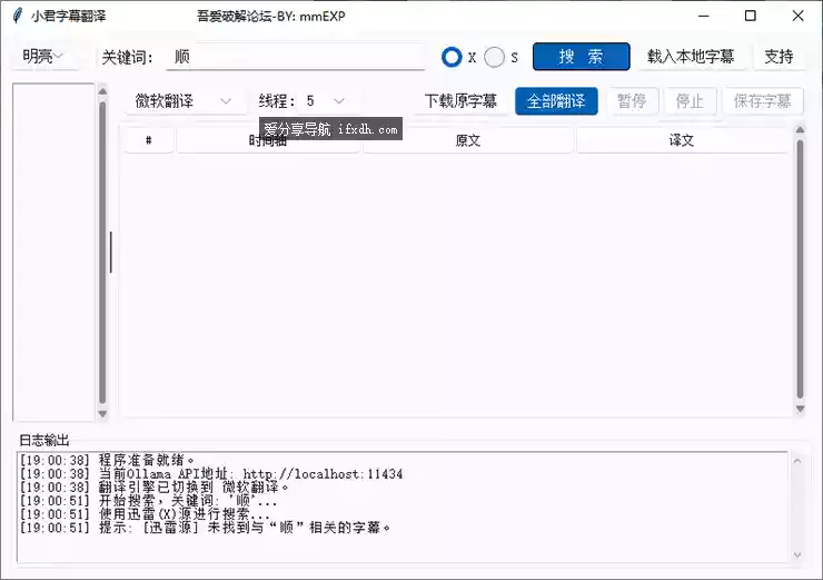 小君字幕翻译工具 可在线搜索字幕