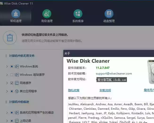WiseDiskCleaner磁盘清理v11.2.7.847