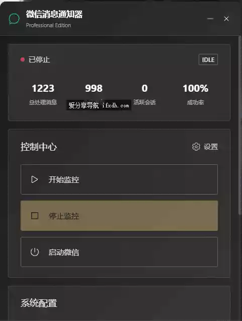 微信消息通知管理器 带自动回复AI回复· 桌面提醒版