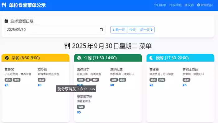 餐厅食谱菜单公示系统 拥有独立后台