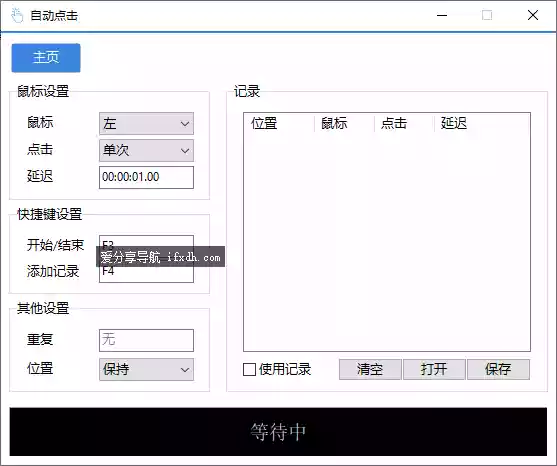 AutoClick自动点击器v1.4.3绿色清爽版